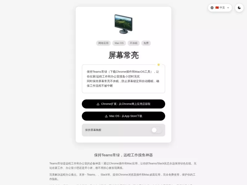 屏幕常亮工具 网站预览截图
