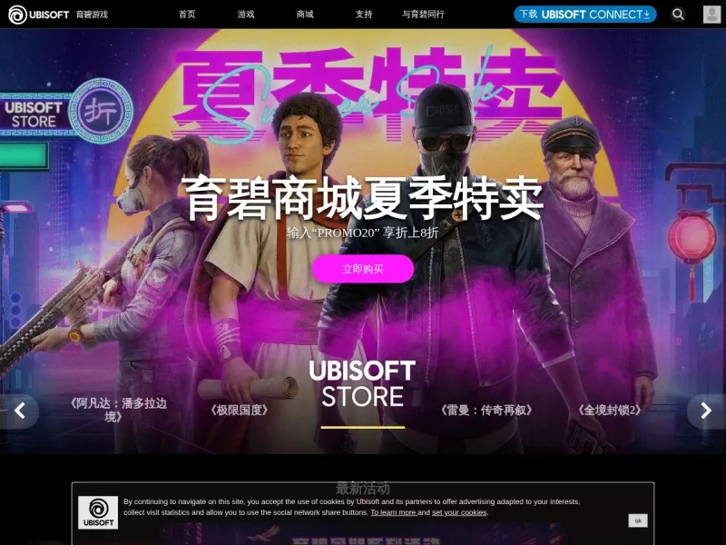 育碧中国 网站预览截图