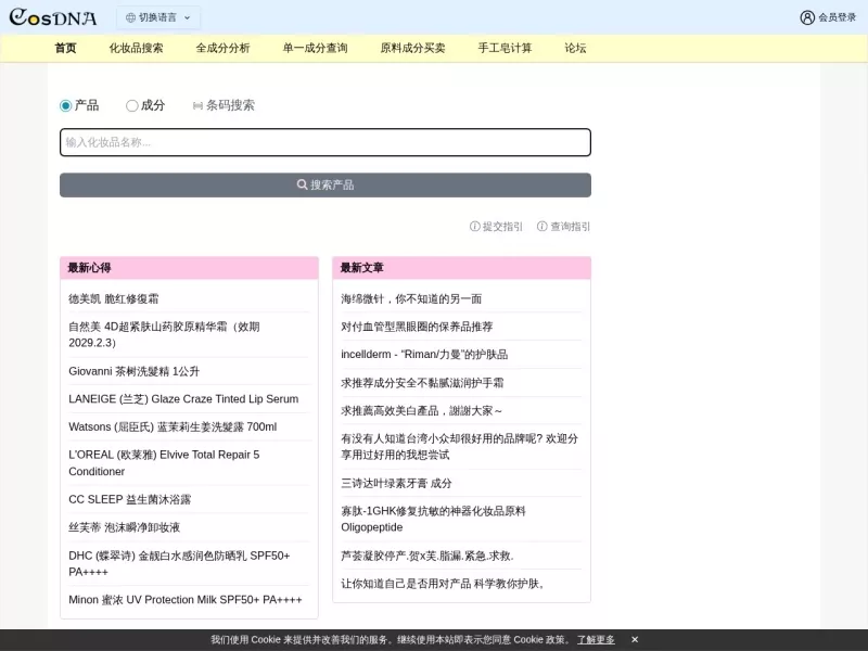 CosDNA化妆品成分 网站预览截图