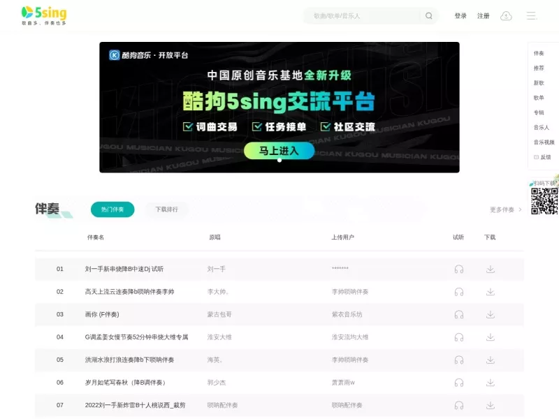5SING 网站预览截图