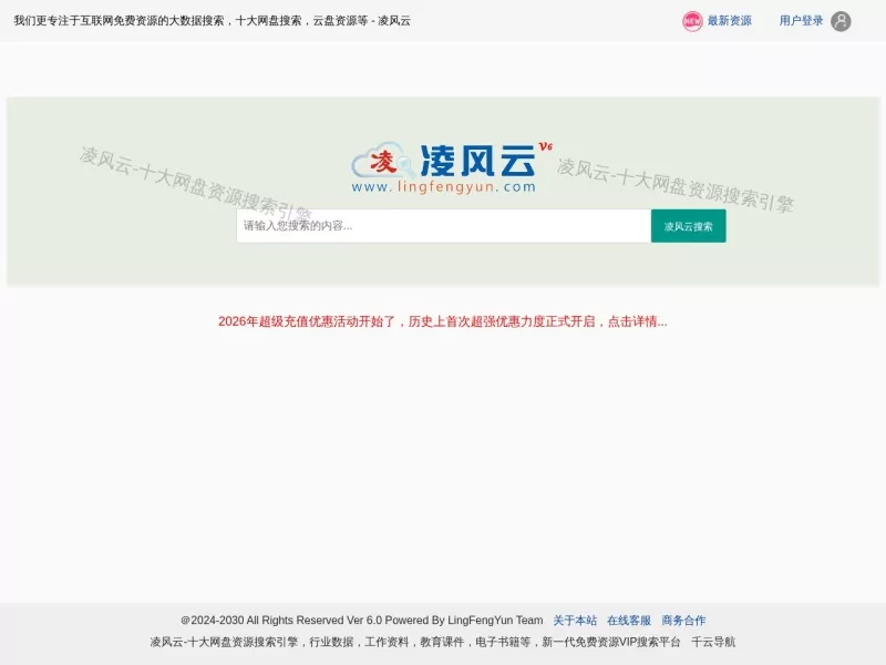 凌风云 网站预览截图