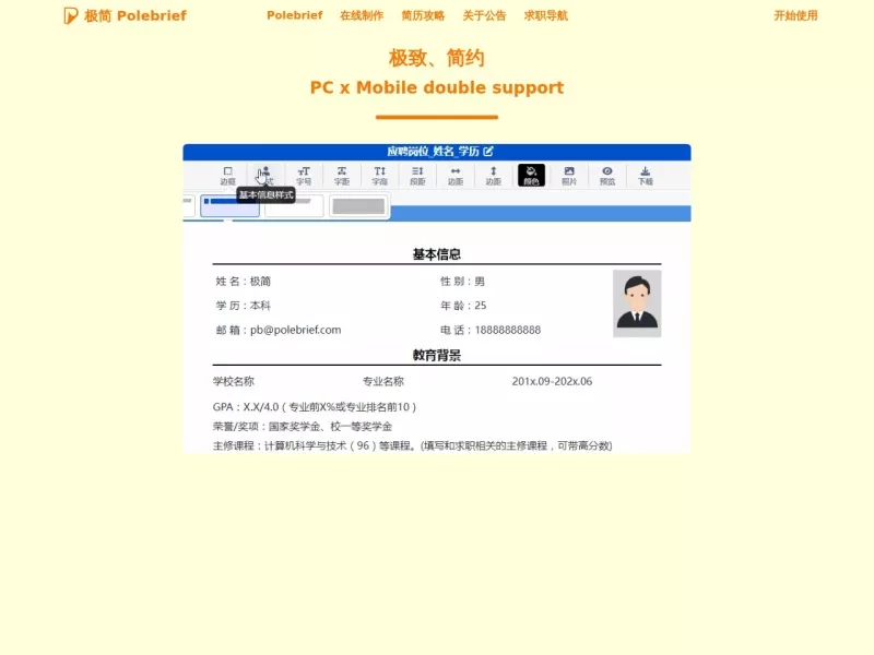 极简简历 网站预览截图