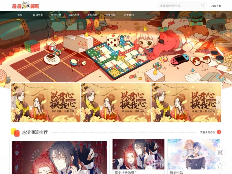 漫漫漫画 网站预览截图