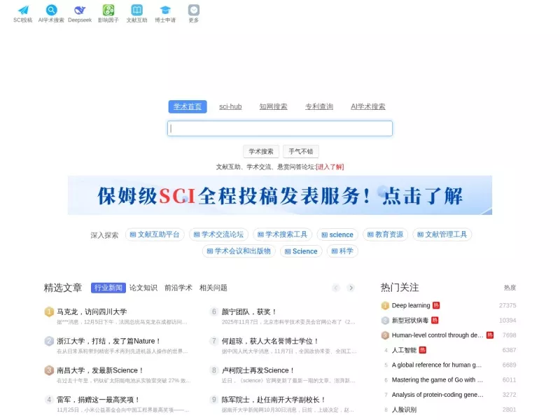谷粉学术 网站预览截图