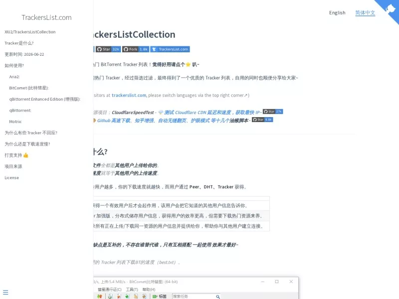 TrackersListCollection 网站预览截图