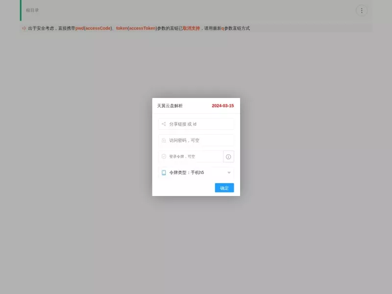 涟漪天翼云盘解析 网站预览截图