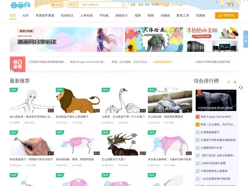 普画网 网站预览截图