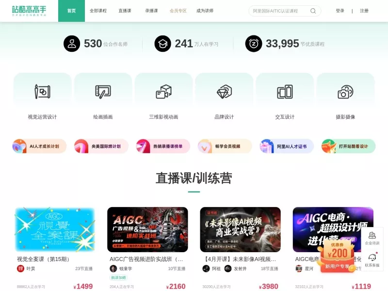 站酷高高手 网站预览截图