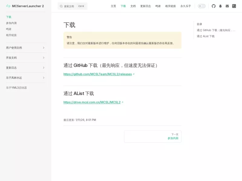 MCSL-Sync 网站预览截图