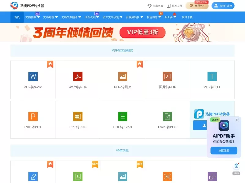 迅捷PDF转换器 网站预览截图