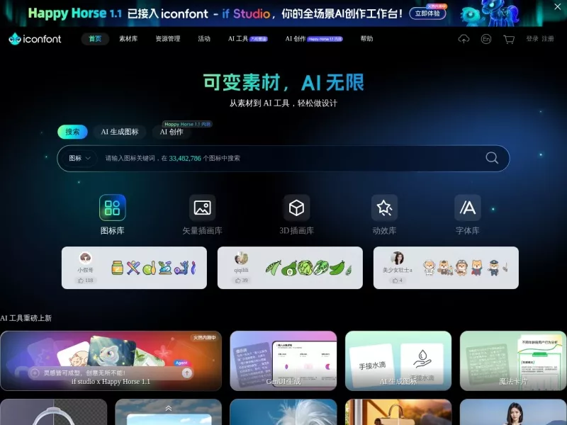 iconfont 网站预览截图