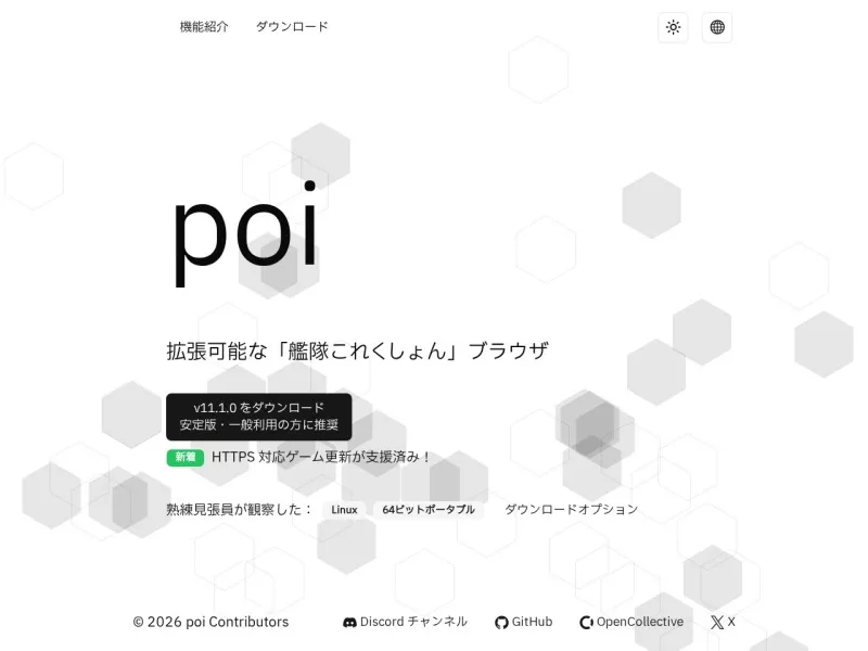 poi浏览器 网站预览截图