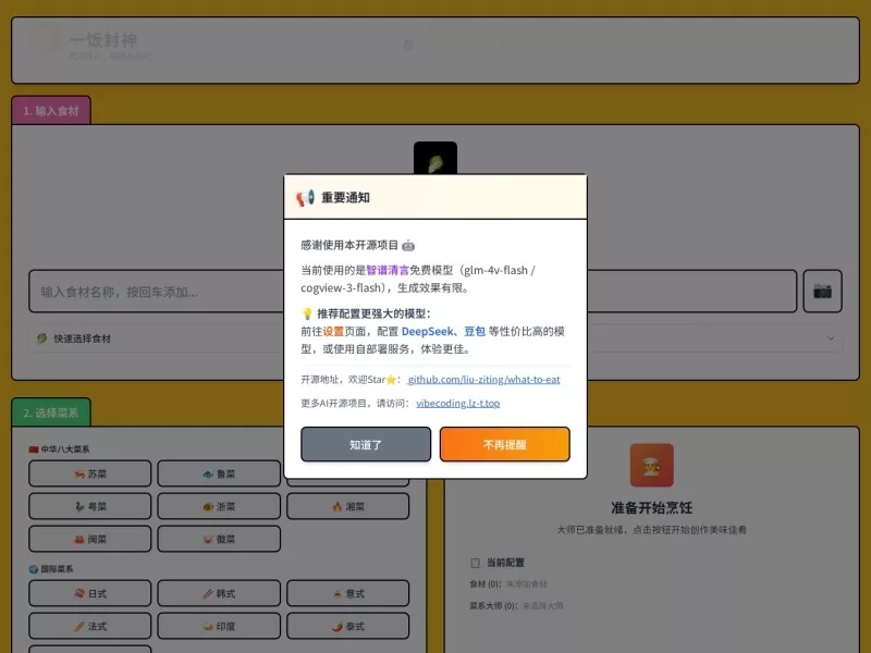 一饭封神 网站预览截图