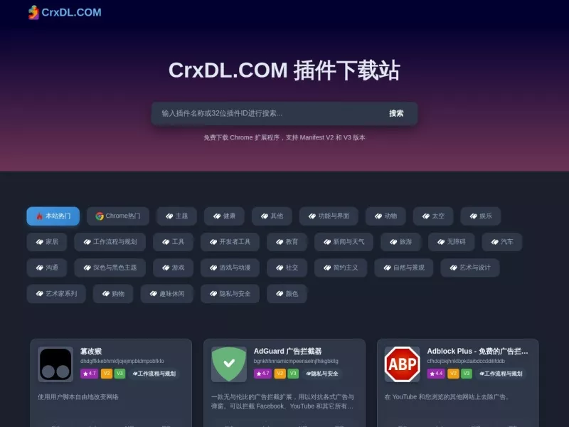 CrxDL 网站预览截图