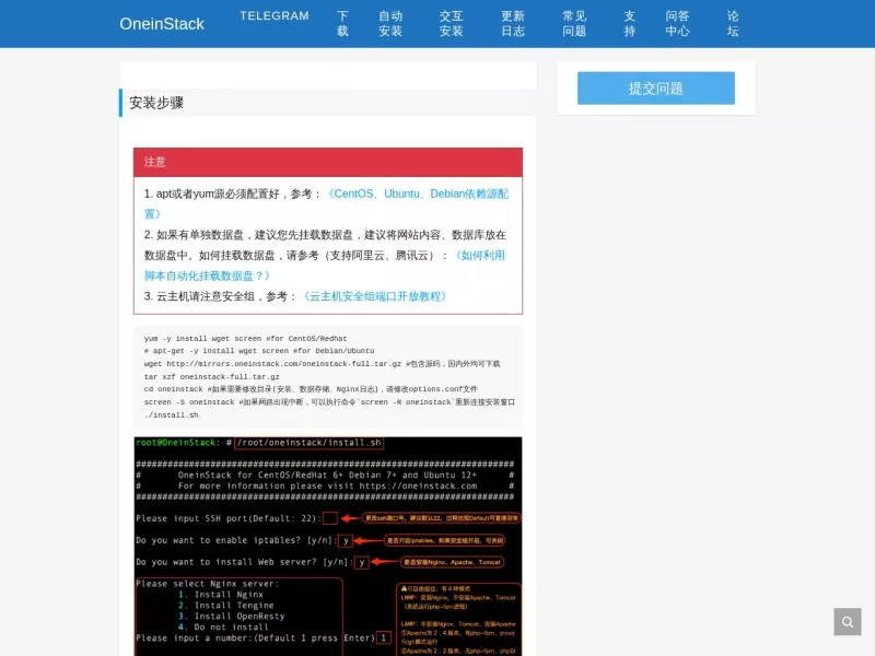 OneinStack环境安装 网站预览截图