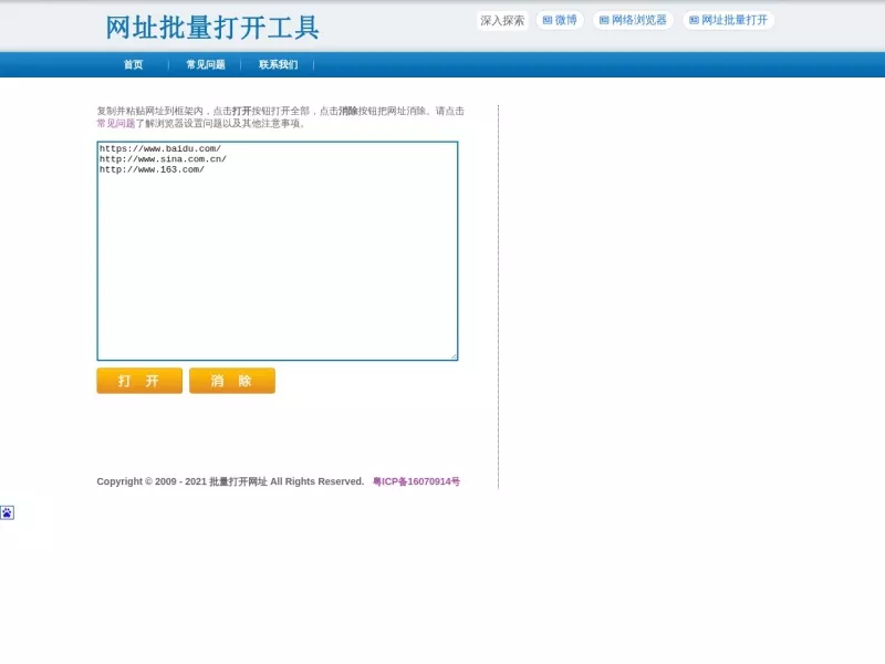 网址批量打开工具 网站预览截图
