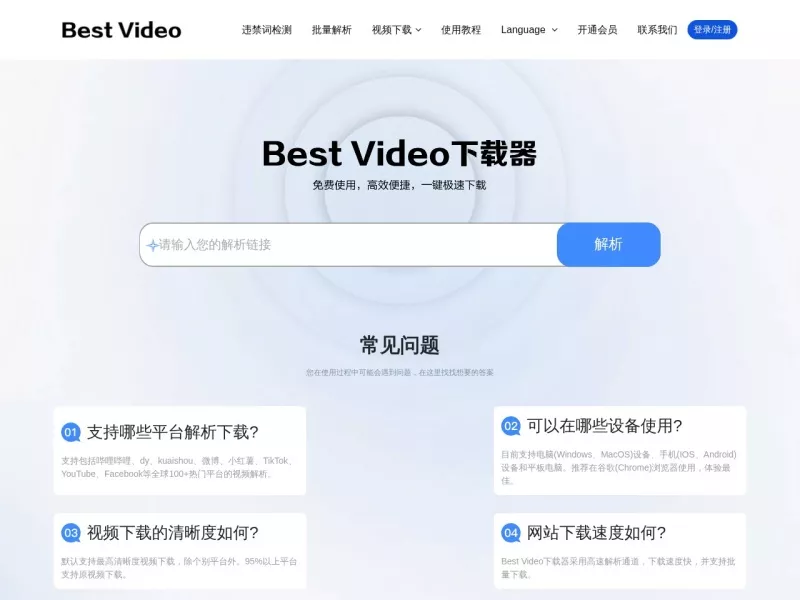 Best Video下载器 网站预览截图