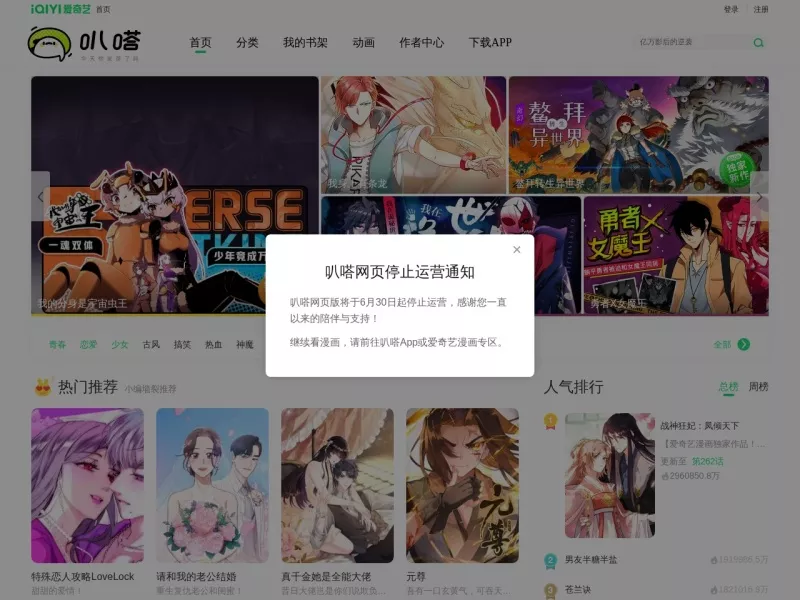 爱奇艺叭嗒 网站预览截图