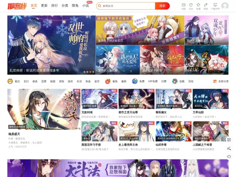 漫客栈 网站预览截图