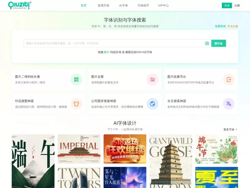 求字体网 网站预览截图