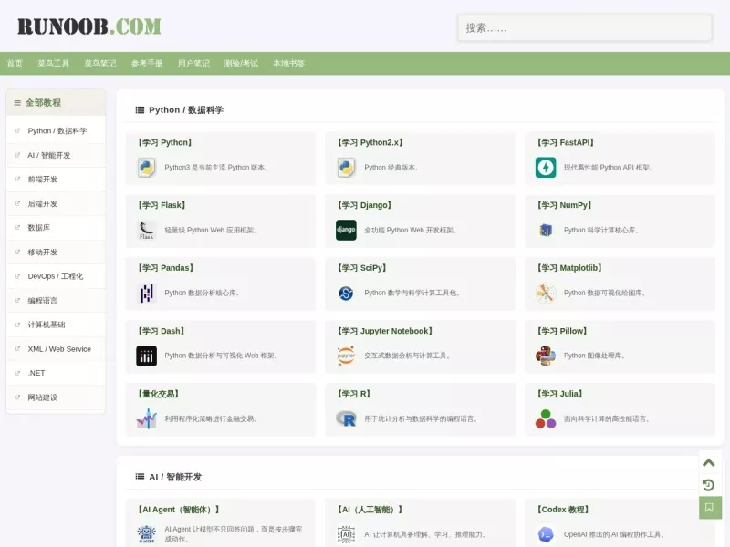菜鸟教程 网站预览截图