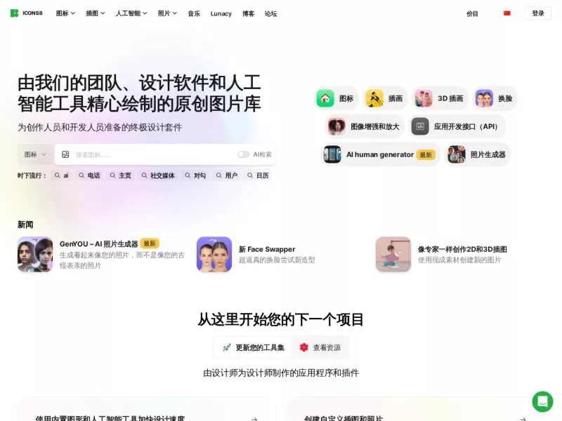 Icons8 网站预览截图