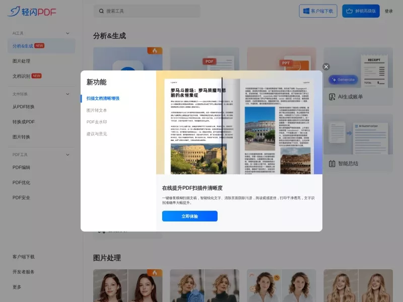 轻闪PDF 网站预览截图