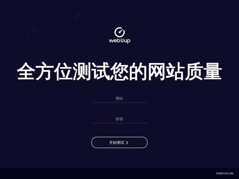 Web U up 网站预览截图