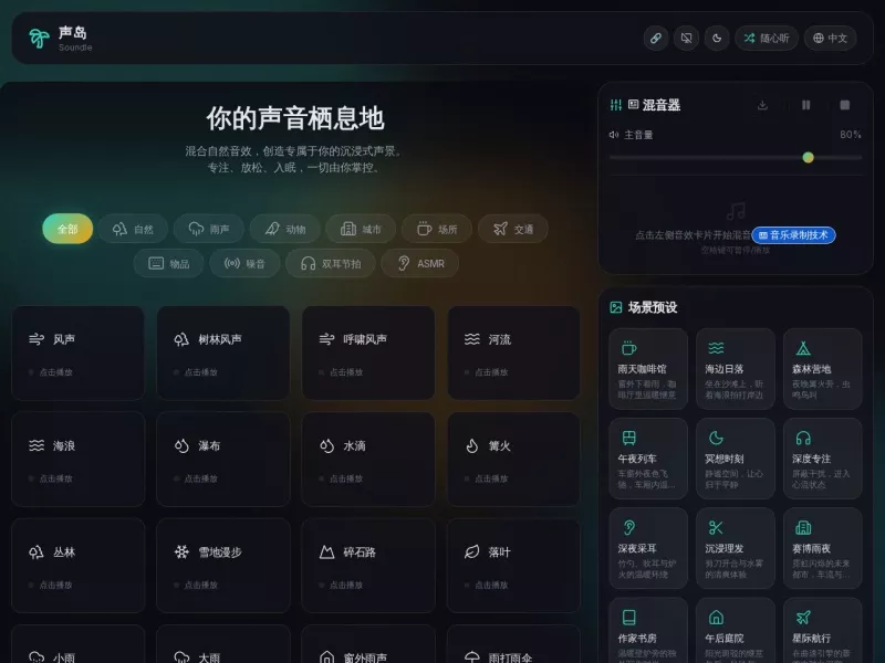声岛Soundle 网站预览截图