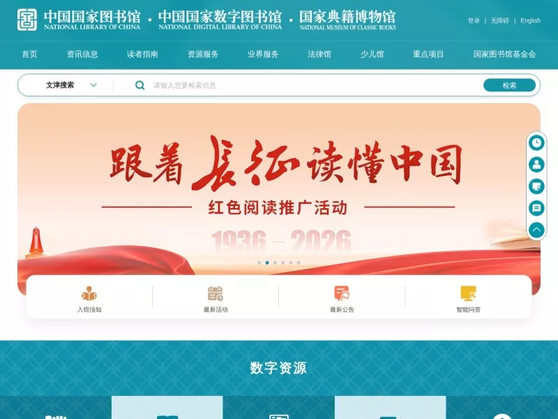 数字图书馆 网站预览截图