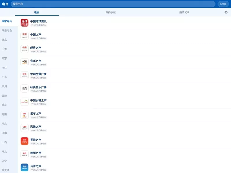 FM365收音机 网站预览截图