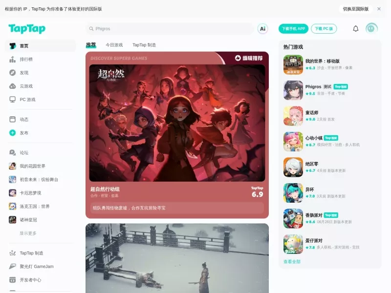 TapTap 网站预览截图