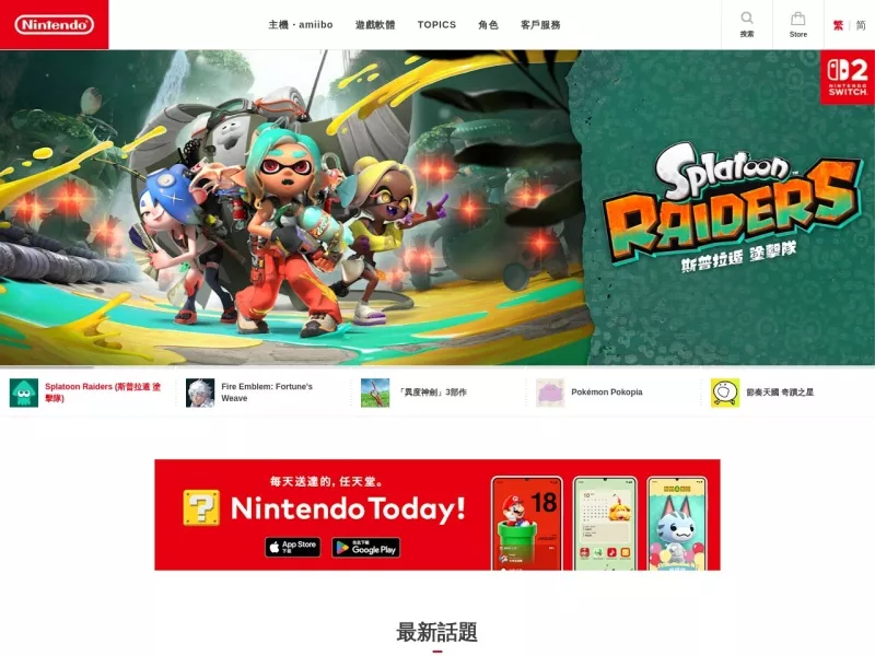 香港任天堂官网 网站预览截图