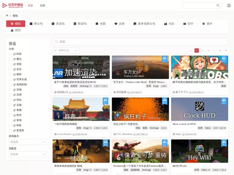 红石中继站 网站预览截图