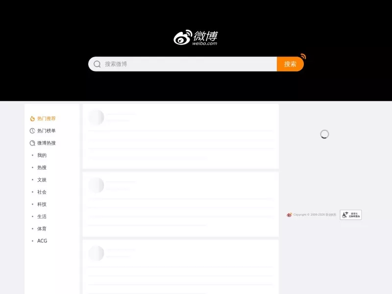 微博 网站预览截图