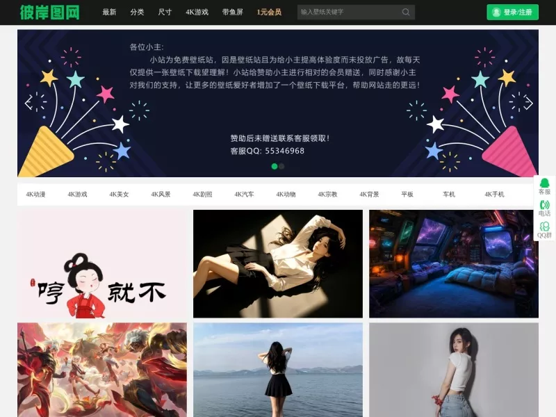 彼岸图网 网站预览截图