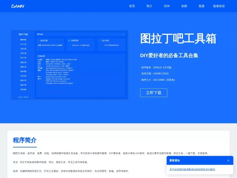 图吧工具箱 网站预览截图