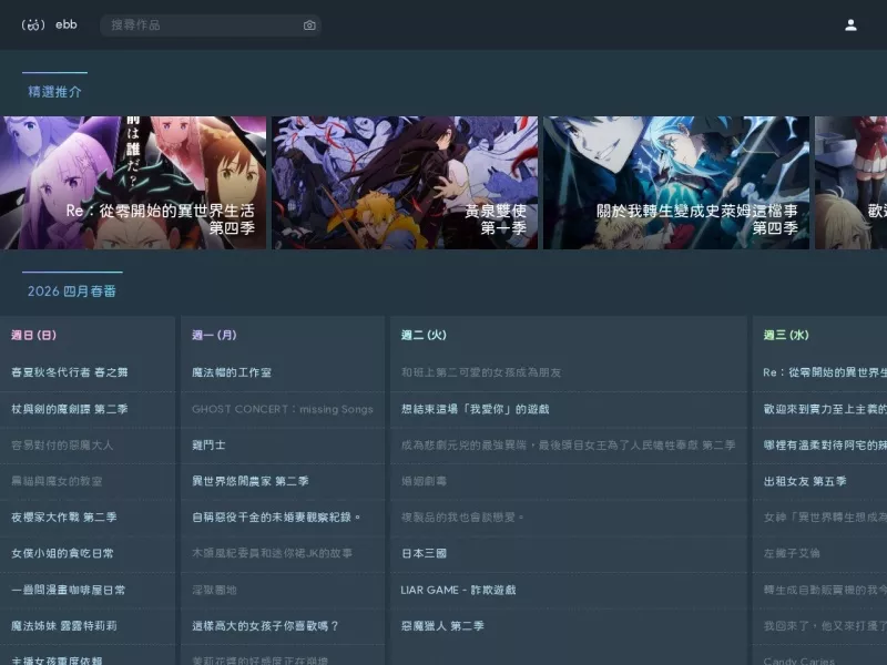 ebb动漫 网站预览截图