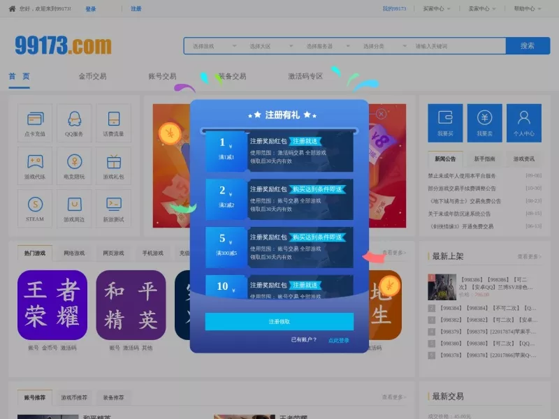 99173 网站预览截图