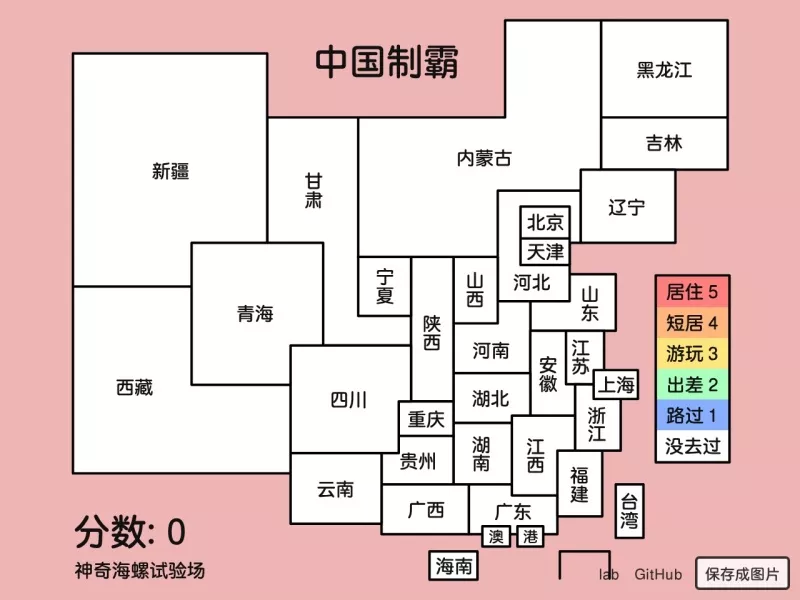 中国制霸生成器 网站预览截图