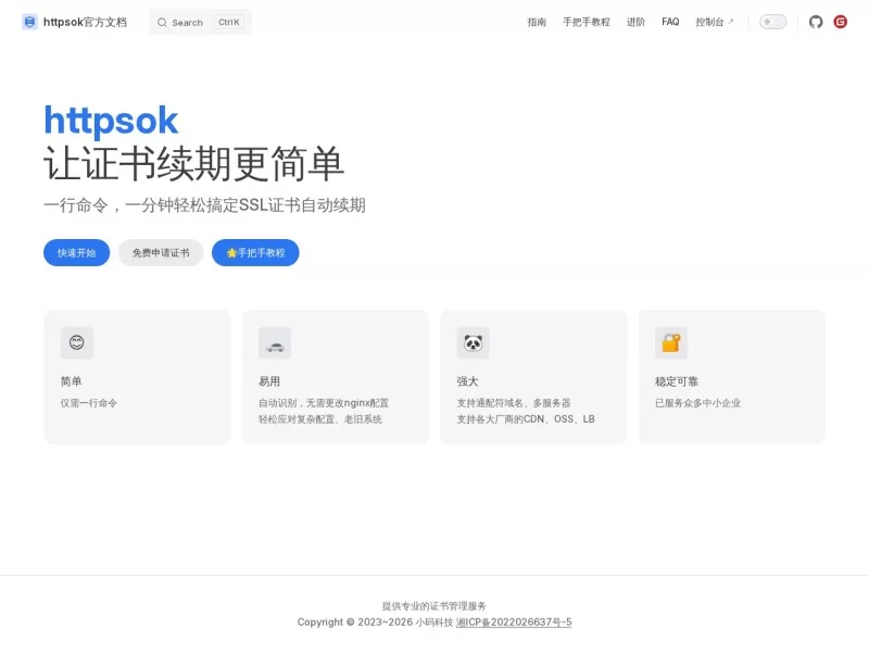 httpsok 网站预览截图