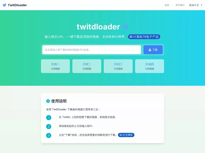 TwitDloader 网站预览截图