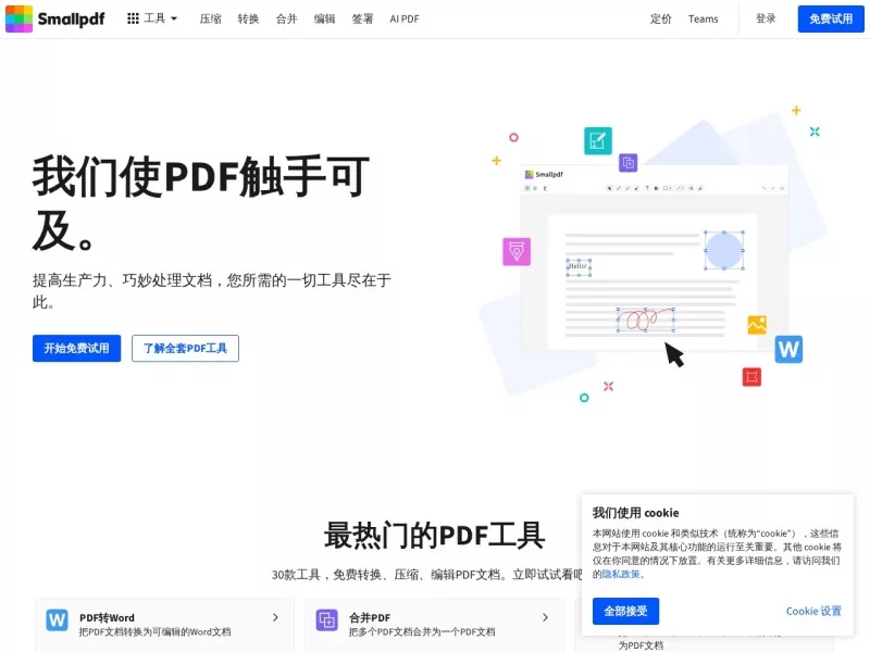 Smallpdf 网站预览截图
