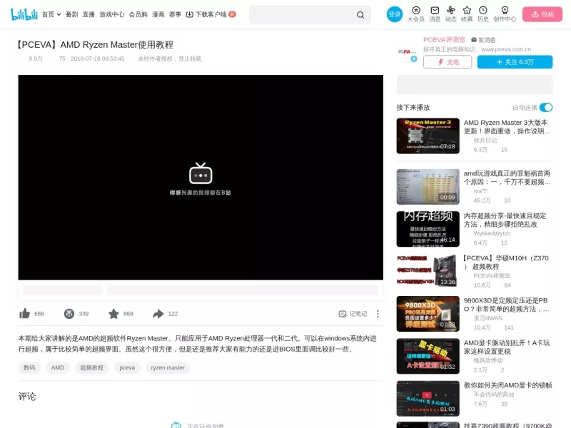 AMD Ryzen Master 教程 网站预览截图