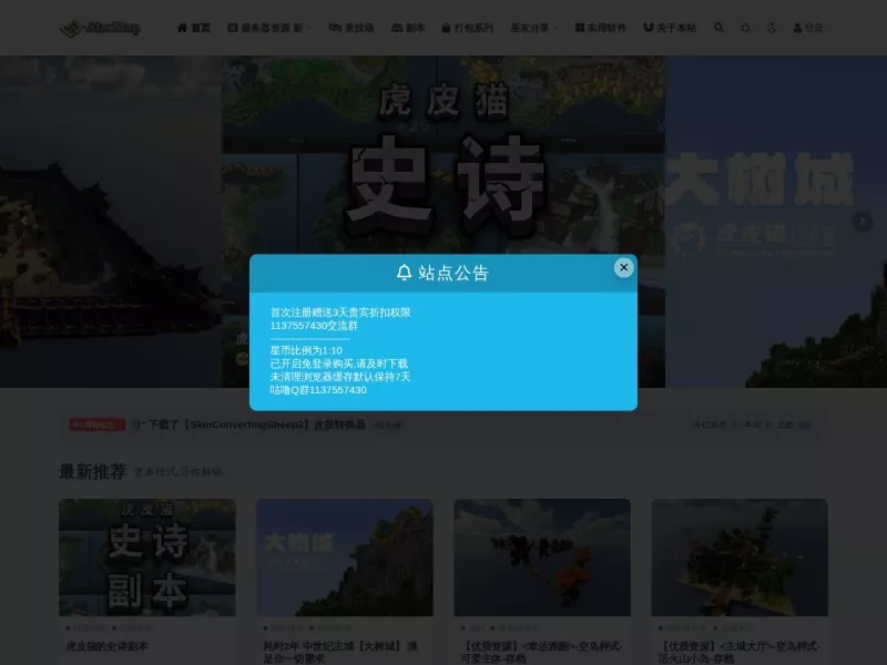 StarMap 网站预览截图