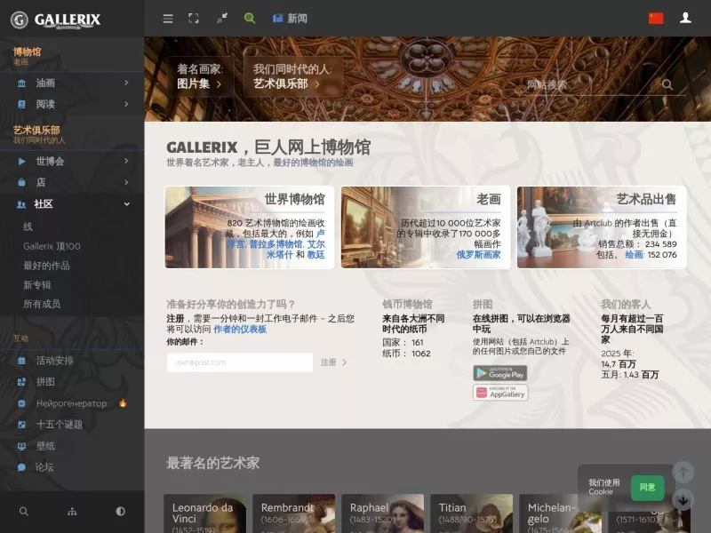 GALLERIX绘画博物馆 网站预览截图