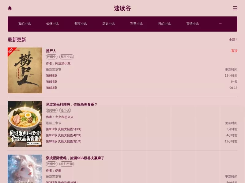 速读谷 网站预览截图