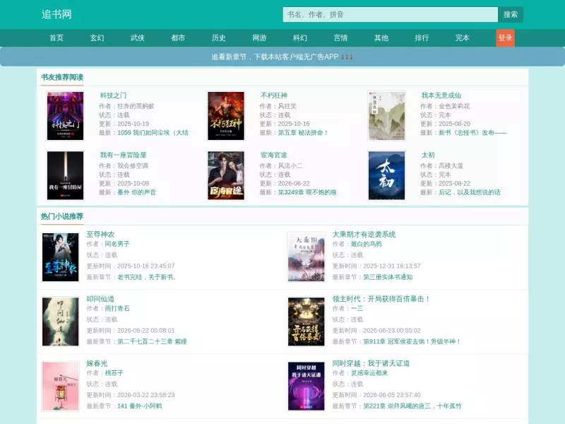 追书网 网站预览截图