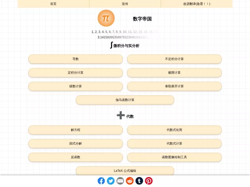 数字帝国 网站预览截图