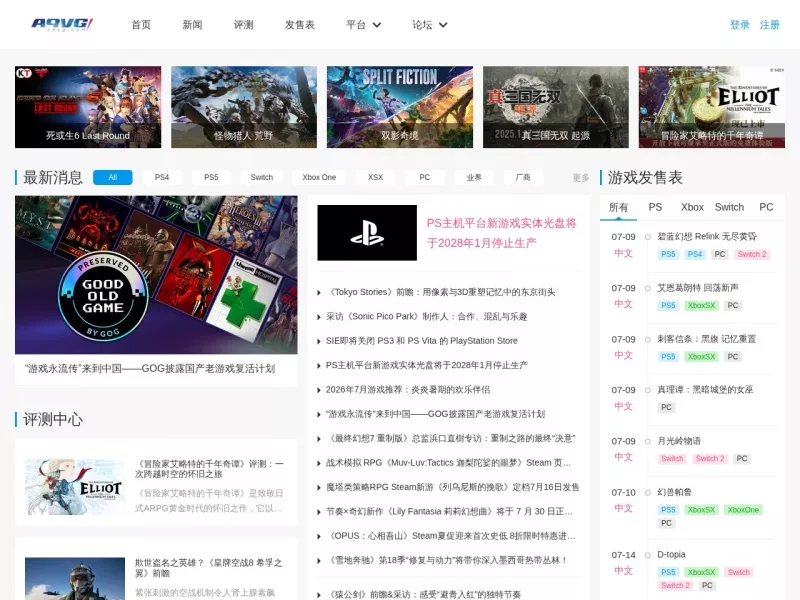 A9VG电玩部落论坛 网站预览截图